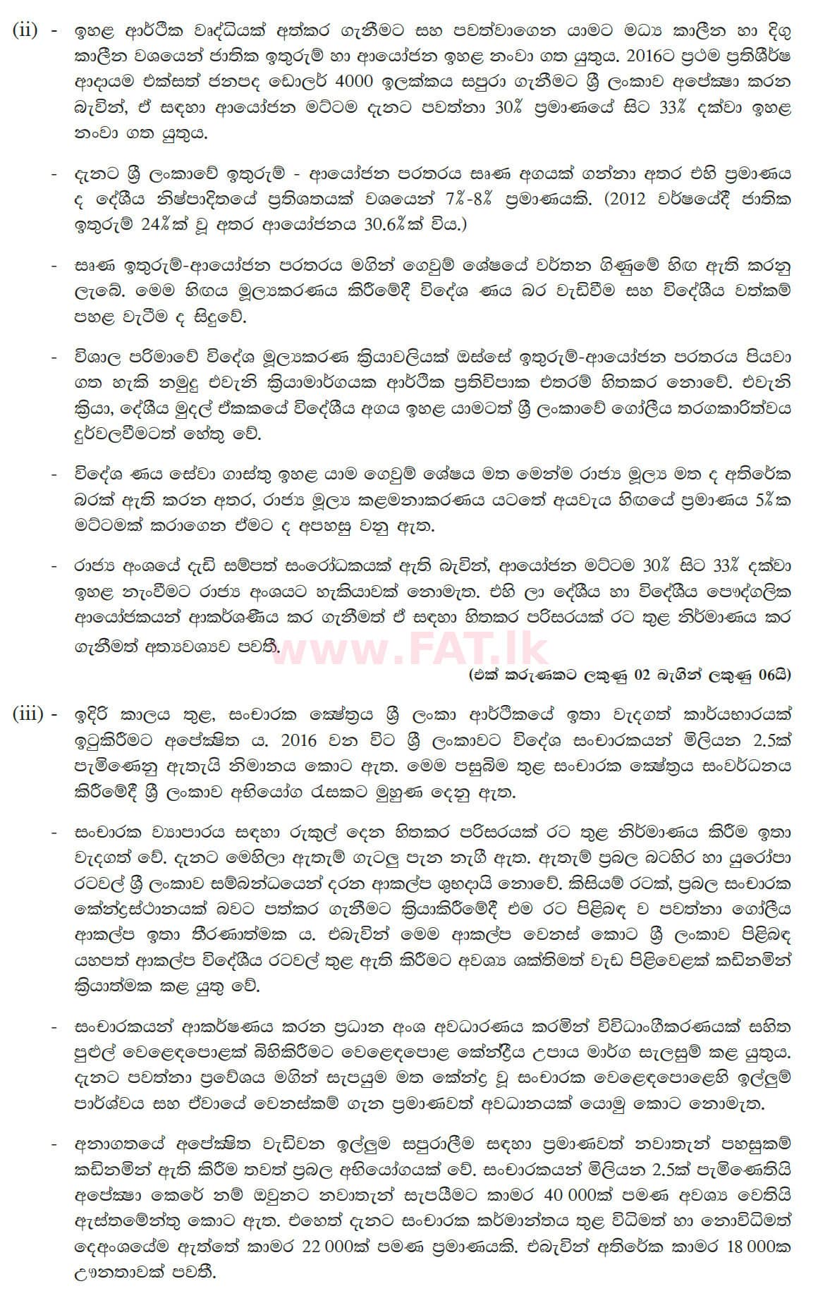 National Syllabus : Advanced Level (A/L) Economics - 2013 August - Paper II (සිංහල Medium) 10 5631