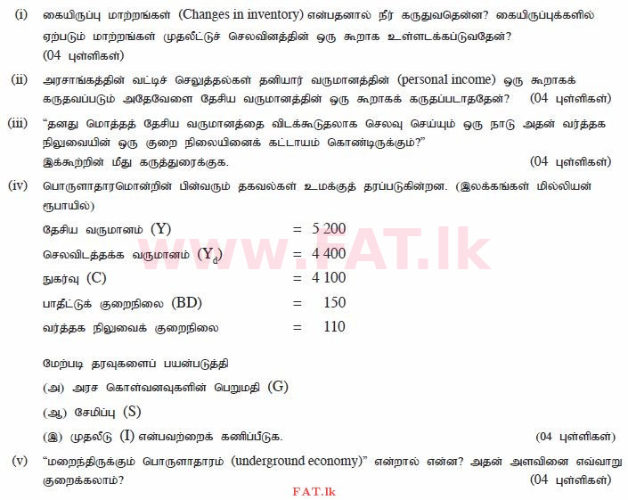 உள்ளூர் பாடத்திட்டம் : உயர்தரம் (உ/த) பொருளியல் - 2013 ஆகஸ்ட் - தாள்கள் II (தமிழ் மொழிமூலம்) 4 1