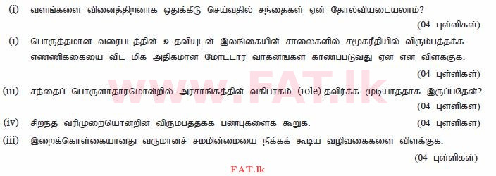 உள்ளூர் பாடத்திட்டம் : உயர்தரம் (உ/த) பொருளியல் - 2013 ஆகஸ்ட் - தாள்கள் II (தமிழ் மொழிமூலம்) 7 1