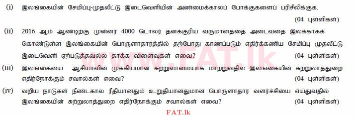 உள்ளூர் பாடத்திட்டம் : உயர்தரம் (உ/த) பொருளியல் - 2013 ஆகஸ்ட் - தாள்கள் II (தமிழ் மொழிமூலம்) 10 1
