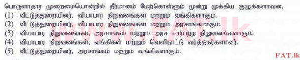 உள்ளூர் பாடத்திட்டம் : உயர்தரம் (உ/த) பொருளியல் - 2015 ஆகஸ்ட் - தாள்கள் I (தமிழ் மொழிமூலம்) 2 1