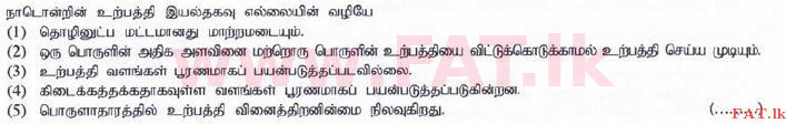 உள்ளூர் பாடத்திட்டம் : உயர்தரம் (உ/த) பொருளியல் - 2015 ஆகஸ்ட் - தாள்கள் I (தமிழ் மொழிமூலம்) 4 1
