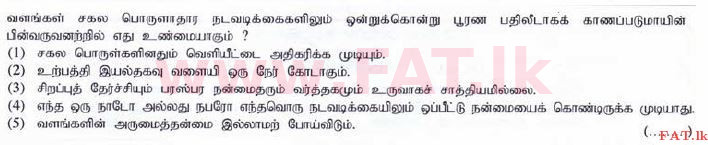 உள்ளூர் பாடத்திட்டம் : உயர்தரம் (உ/த) பொருளியல் - 2015 ஆகஸ்ட் - தாள்கள் I (தமிழ் மொழிமூலம்) 5 1