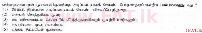 உள்ளூர் பாடத்திட்டம் : உயர்தரம் (உ/த) பொருளியல் - 2015 ஆகஸ்ட் - தாள்கள் I (தமிழ் மொழிமூலம்) 6 1