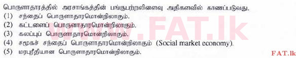 உள்ளூர் பாடத்திட்டம் : உயர்தரம் (உ/த) பொருளியல் - 2015 ஆகஸ்ட் - தாள்கள் I (தமிழ் மொழிமூலம்) 7 1