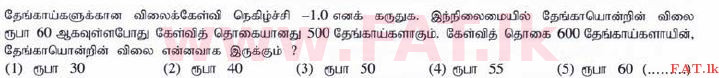 உள்ளூர் பாடத்திட்டம் : உயர்தரம் (உ/த) பொருளியல் - 2015 ஆகஸ்ட் - தாள்கள் I (தமிழ் மொழிமூலம்) 11 1