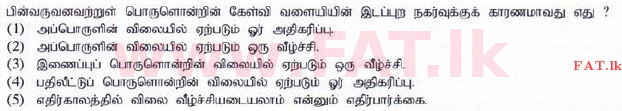 உள்ளூர் பாடத்திட்டம் : உயர்தரம் (உ/த) பொருளியல் - 2015 ஆகஸ்ட் - தாள்கள் I (தமிழ் மொழிமூலம்) 12 1