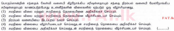 உள்ளூர் பாடத்திட்டம் : உயர்தரம் (உ/த) பொருளியல் - 2015 ஆகஸ்ட் - தாள்கள் I (தமிழ் மொழிமூலம்) 13 1