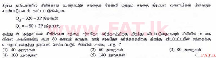 දේශීය විෂය නිර්දේශය : උසස් පෙළ (A/L) ආර්ථික විද්‍යාව - 2015 අගෝස්තු - ප්‍රශ්න පත්‍රය I (தமிழ் මාධ්‍යය) 14 1