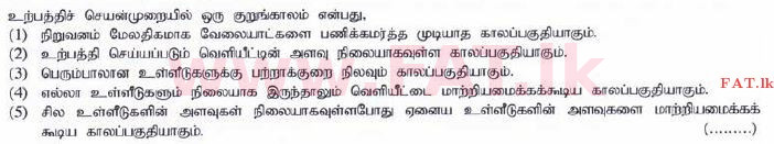 உள்ளூர் பாடத்திட்டம் : உயர்தரம் (உ/த) பொருளியல் - 2015 ஆகஸ்ட் - தாள்கள் I (தமிழ் மொழிமூலம்) 18 1