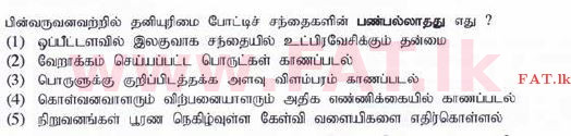 உள்ளூர் பாடத்திட்டம் : உயர்தரம் (உ/த) பொருளியல் - 2015 ஆகஸ்ட் - தாள்கள் I (தமிழ் மொழிமூலம்) 21 1