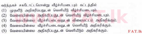 உள்ளூர் பாடத்திட்டம் : உயர்தரம் (உ/த) பொருளியல் - 2015 ஆகஸ்ட் - தாள்கள் I (தமிழ் மொழிமூலம்) 23 1
