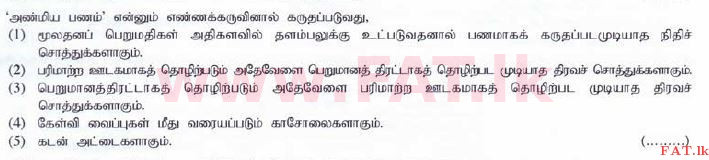உள்ளூர் பாடத்திட்டம் : உயர்தரம் (உ/த) பொருளியல் - 2015 ஆகஸ்ட் - தாள்கள் I (தமிழ் மொழிமூலம்) 33 1
