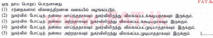 உள்ளூர் பாடத்திட்டம் : உயர்தரம் (உ/த) பொருளியல் - 2015 ஆகஸ்ட் - தாள்கள் I (தமிழ் மொழிமூலம்) 39 1