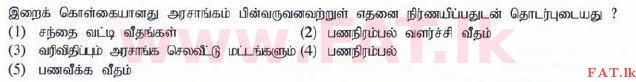 දේශීය විෂය නිර්දේශය : උසස් පෙළ (A/L) ආර්ථික විද්‍යාව - 2015 අගෝස්තු - ප්‍රශ්න පත්‍රය I (தமிழ் මාධ්‍යය) 40 1