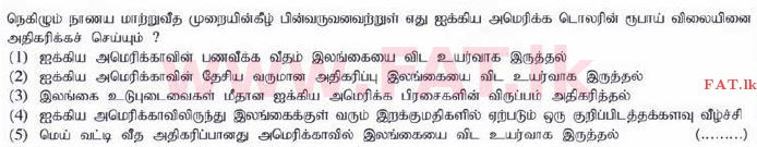 உள்ளூர் பாடத்திட்டம் : உயர்தரம் (உ/த) பொருளியல் - 2015 ஆகஸ்ட் - தாள்கள் I (தமிழ் மொழிமூலம்) 45 1