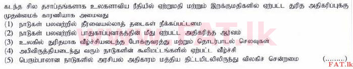 உள்ளூர் பாடத்திட்டம் : உயர்தரம் (உ/த) பொருளியல் - 2015 ஆகஸ்ட் - தாள்கள் I (தமிழ் மொழிமூலம்) 50 1