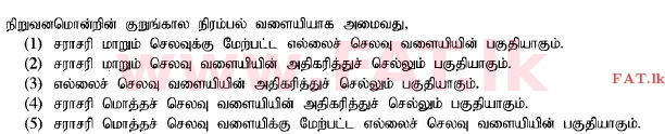 உள்ளூர் பாடத்திட்டம் : உயர்தரம் (உ/த) பொருளியல் - 2014 ஆகஸ்ட் - தாள்கள் I (தமிழ் மொழிமூலம்) 17 1