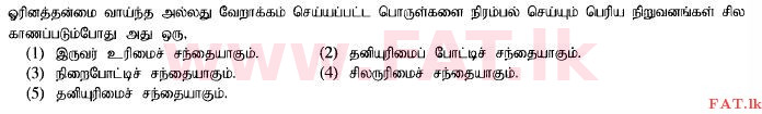 உள்ளூர் பாடத்திட்டம் : உயர்தரம் (உ/த) பொருளியல் - 2014 ஆகஸ்ட் - தாள்கள் I (தமிழ் மொழிமூலம்) 18 1