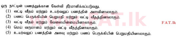දේශීය විෂය නිර්දේශය : උසස් පෙළ (A/L) ආර්ථික විද්‍යාව - 2014 අගෝස්තු - ප්‍රශ්න පත්‍රය I (தமிழ் මාධ්‍යය) 27 1