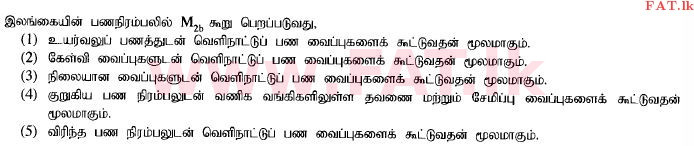 දේශීය විෂය නිර්දේශය : උසස් පෙළ (A/L) ආර්ථික විද්‍යාව - 2014 අගෝස්තු - ප්‍රශ්න පත්‍රය I (தமிழ் මාධ්‍යය) 29 1