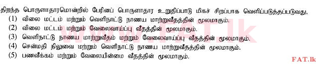 දේශීය විෂය නිර්දේශය : උසස් පෙළ (A/L) ආර්ථික විද්‍යාව - 2014 අගෝස්තු - ප්‍රශ්න පත්‍රය I (தமிழ் මාධ්‍යය) 30 1