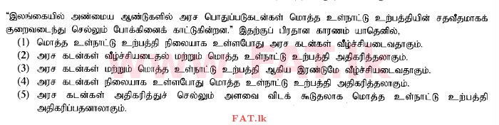 දේශීය විෂය නිර්දේශය : උසස් පෙළ (A/L) ආර්ථික විද්‍යාව - 2014 අගෝස්තු - ප්‍රශ්න පත්‍රය I (தமிழ் මාධ්‍යය) 34 1