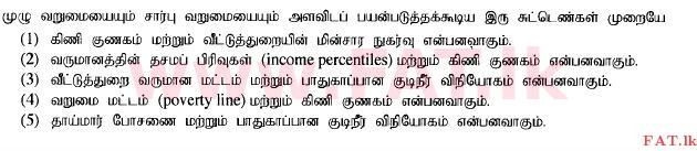 National Syllabus : Advanced Level (A/L) Economics - 2014 August - Paper I (தமிழ் Medium) 38 1