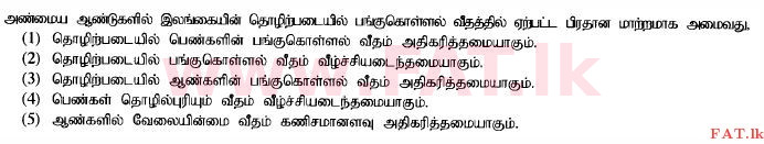 දේශීය විෂය නිර්දේශය : උසස් පෙළ (A/L) ආර්ථික විද්‍යාව - 2014 අගෝස්තු - ප්‍රශ්න පත්‍රය I (தமிழ் මාධ්‍යය) 46 1