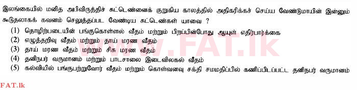 දේශීය විෂය නිර්දේශය : උසස් පෙළ (A/L) ආර්ථික විද්‍යාව - 2014 අගෝස්තු - ප්‍රශ්න පත්‍රය I (தமிழ் මාධ්‍යය) 47 1