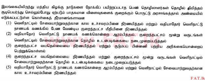දේශීය විෂය නිර්දේශය : උසස් පෙළ (A/L) ආර්ථික විද්‍යාව - 2014 අගෝස්තු - ප්‍රශ්න පත්‍රය I (தமிழ் මාධ්‍යය) 49 1