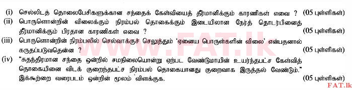 දේශීය විෂය නිර්දේශය : උසස් පෙළ (A/L) ආර්ථික විද්‍යාව - 2014 අගෝස්තු - ප්‍රශ්න පත්‍රය II (தமிழ் මාධ්‍යය) 3 1