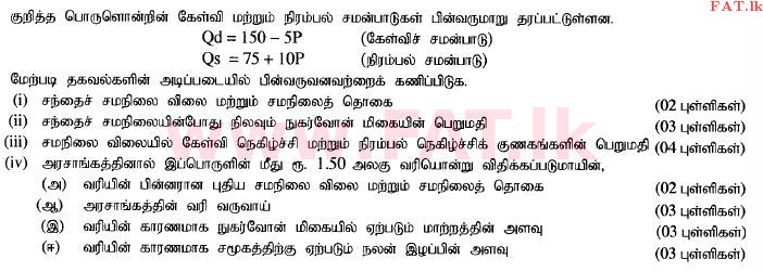 දේශීය විෂය නිර්දේශය : උසස් පෙළ (A/L) ආර්ථික විද්‍යාව - 2014 අගෝස්තු - ප්‍රශ්න පත්‍රය II (தமிழ் මාධ්‍යය) 4 1