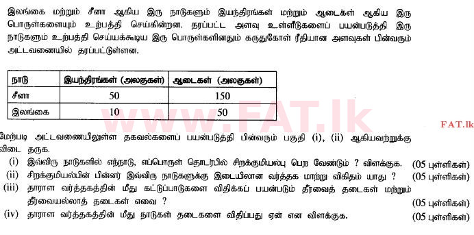 දේශීය විෂය නිර්දේශය : උසස් පෙළ (A/L) ආර්ථික විද්‍යාව - 2014 අගෝස්තු - ප්‍රශ්න පත්‍රය II (தமிழ் මාධ්‍යය) 8 1