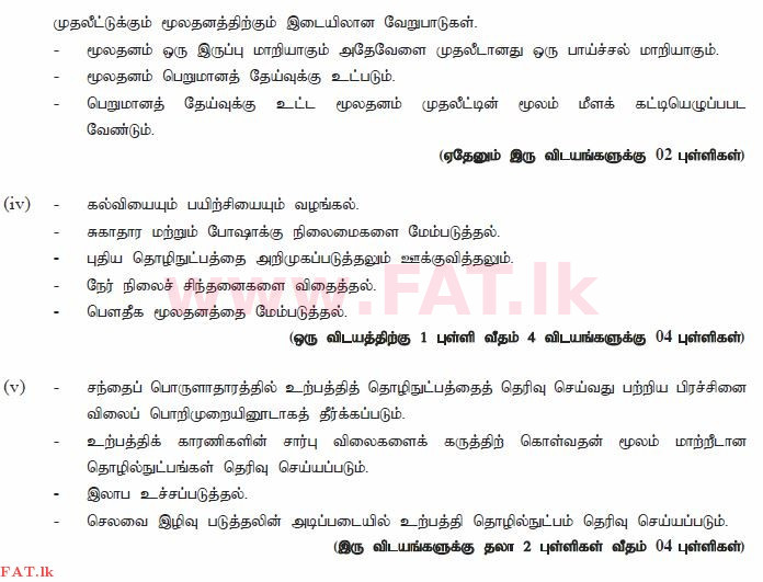 දේශීය විෂය නිර්දේශය : උසස් පෙළ (A/L) ආර්ථික විද්‍යාව - 2014 අගෝස්තු - ප්‍රශ්න පත්‍රය II (தமிழ் මාධ්‍යය) 1 2935