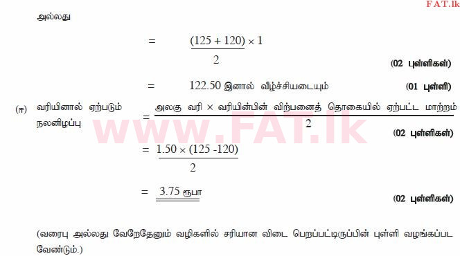 දේශීය විෂය නිර්දේශය : උසස් පෙළ (A/L) ආර්ථික විද්‍යාව - 2014 අගෝස්තු - ප්‍රශ්න පත්‍රය II (தமிழ் මාධ්‍යය) 4 2943