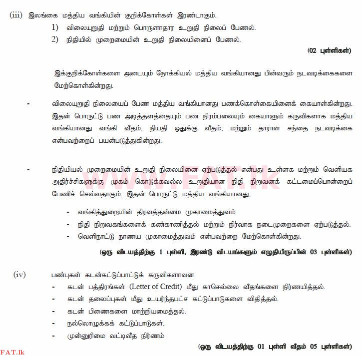 දේශීය විෂය නිර්දේශය : උසස් පෙළ (A/L) ආර්ථික විද්‍යාව - 2014 අගෝස්තු - ප්‍රශ්න පත්‍රය II (தமிழ் මාධ්‍යය) 6 2948