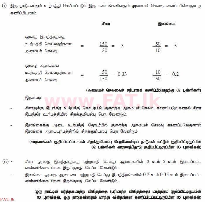 National Syllabus : Advanced Level (A/L) Economics - 2014 August - Paper II (தமிழ் Medium) 8 2951