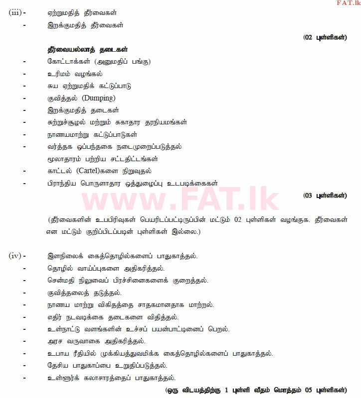 දේශීය විෂය නිර්දේශය : උසස් පෙළ (A/L) ආර්ථික විද්‍යාව - 2014 අගෝස්තු - ප්‍රශ්න පත්‍රය II (தமிழ் මාධ්‍යය) 8 2952