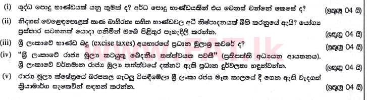 உள்ளூர் பாடத்திட்டம் : உயர்தரம் (உ/த) பொருளியல் - 2017 ஆகஸ்ட் - தாள்கள் II (සිංහල மொழிமூலம்) 7 1