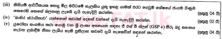 உள்ளூர் பாடத்திட்டம் : உயர்தரம் (உ/த) பொருளியல் - 2017 ஆகஸ்ட் - தாள்கள் II (සිංහල மொழிமூலம்) 8 2