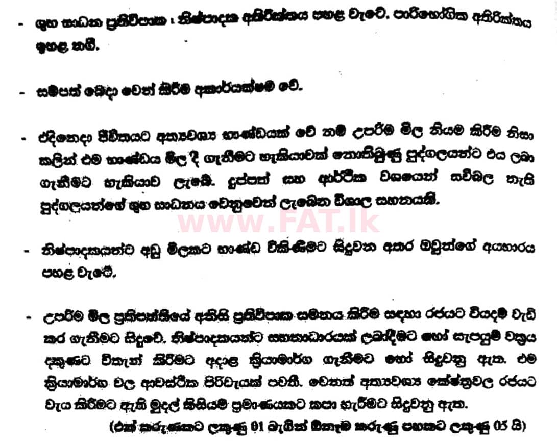 உள்ளூர் பாடத்திட்டம் : உயர்தரம் (உ/த) பொருளியல் - 2017 ஆகஸ்ட் - தாள்கள் II (සිංහල மொழிமூலம்) 2 5666