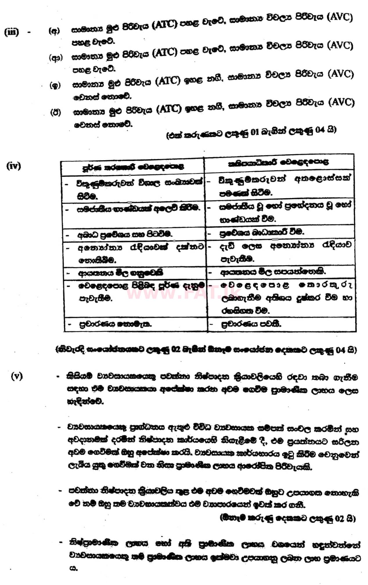 உள்ளூர் பாடத்திட்டம் : உயர்தரம் (உ/த) பொருளியல் - 2017 ஆகஸ்ட் - தாள்கள் II (සිංහල மொழிமூலம்) 3 5669