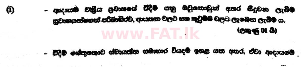 உள்ளூர் பாடத்திட்டம் : உயர்தரம் (உ/த) பொருளியல் - 2017 ஆகஸ்ட் - தாள்கள் II (සිංහල மொழிமூலம்) 4 5671
