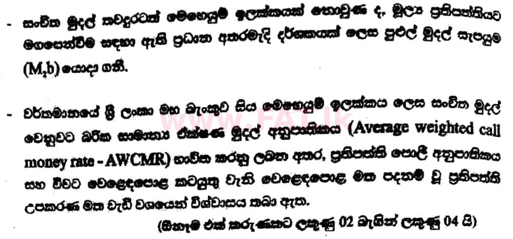 உள்ளூர் பாடத்திட்டம் : உயர்தரம் (உ/த) பொருளியல் - 2017 ஆகஸ்ட் - தாள்கள் II (සිංහල மொழிமூலம்) 6 5681