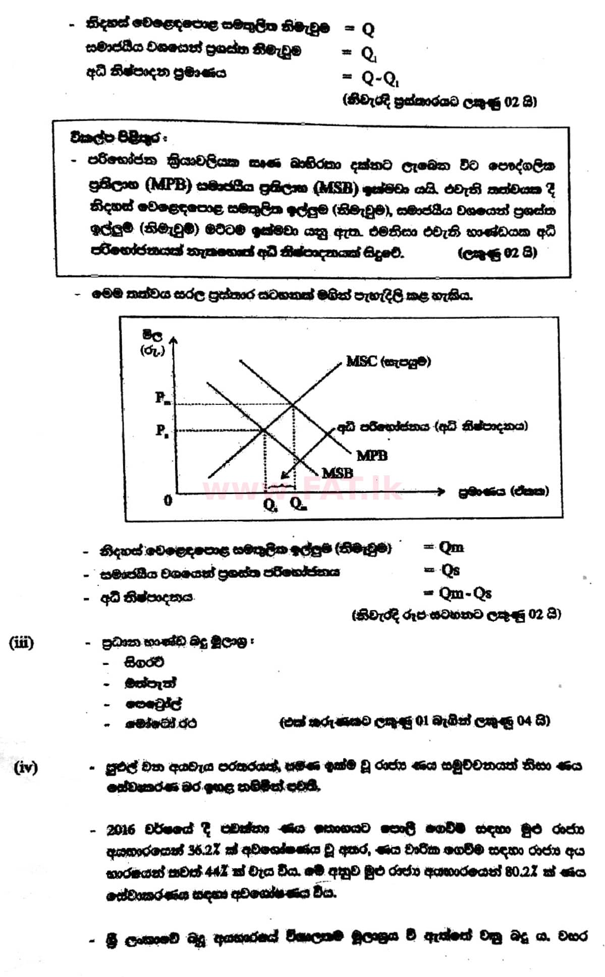 உள்ளூர் பாடத்திட்டம் : உயர்தரம் (உ/த) பொருளியல் - 2017 ஆகஸ்ட் - தாள்கள் II (සිංහල மொழிமூலம்) 7 5683