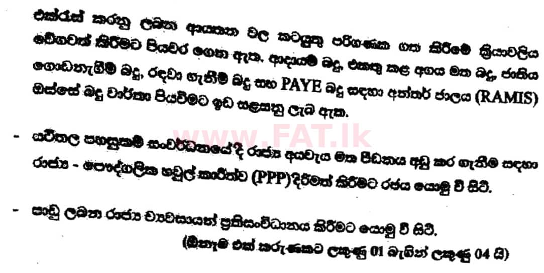 உள்ளூர் பாடத்திட்டம் : உயர்தரம் (உ/த) பொருளியல் - 2017 ஆகஸ்ட் - தாள்கள் II (සිංහල மொழிமூலம்) 7 5685