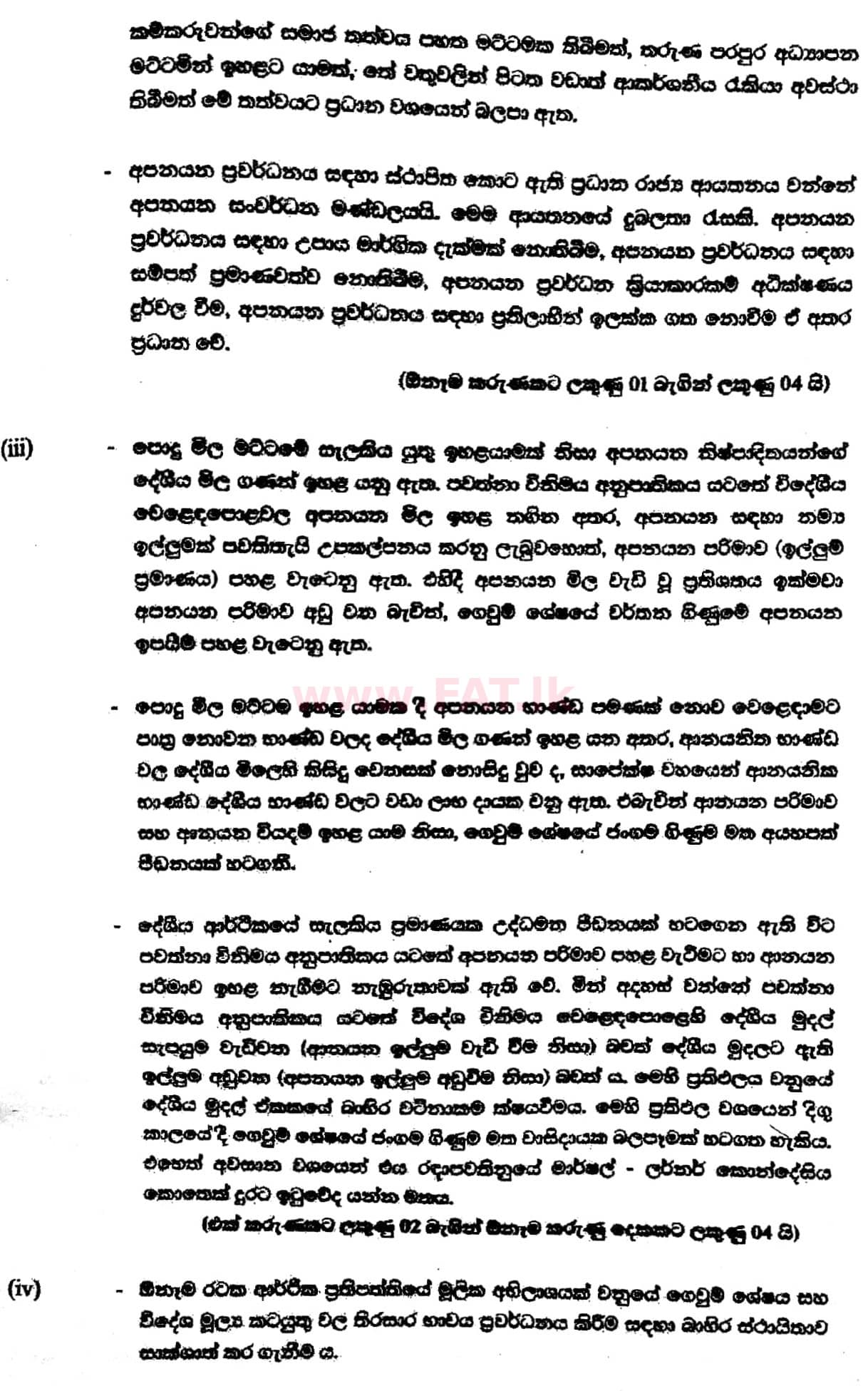 உள்ளூர் பாடத்திட்டம் : உயர்தரம் (உ/த) பொருளியல் - 2017 ஆகஸ்ட் - தாள்கள் II (සිංහල மொழிமூலம்) 8 5688