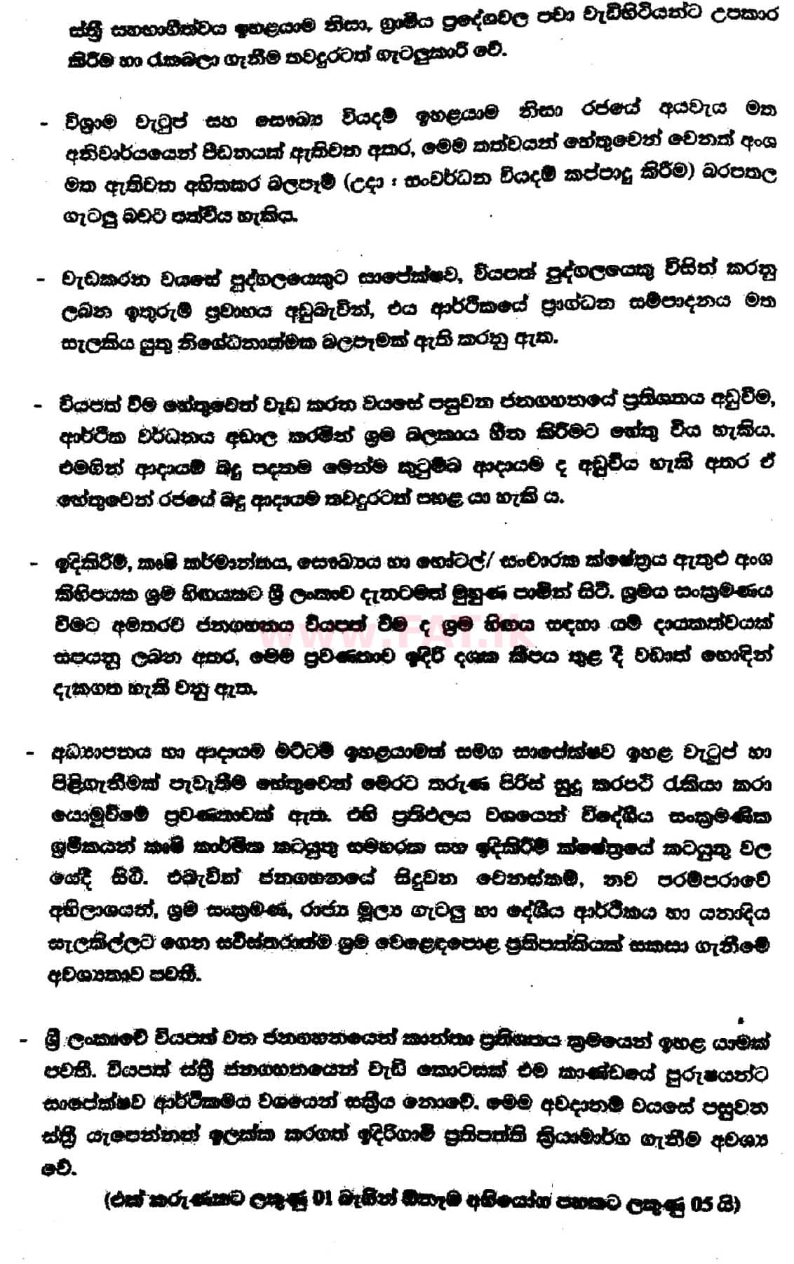உள்ளூர் பாடத்திட்டம் : உயர்தரம் (உ/த) பொருளியல் - 2017 ஆகஸ்ட் - தாள்கள் II (සිංහල மொழிமூலம்) 9 5694
