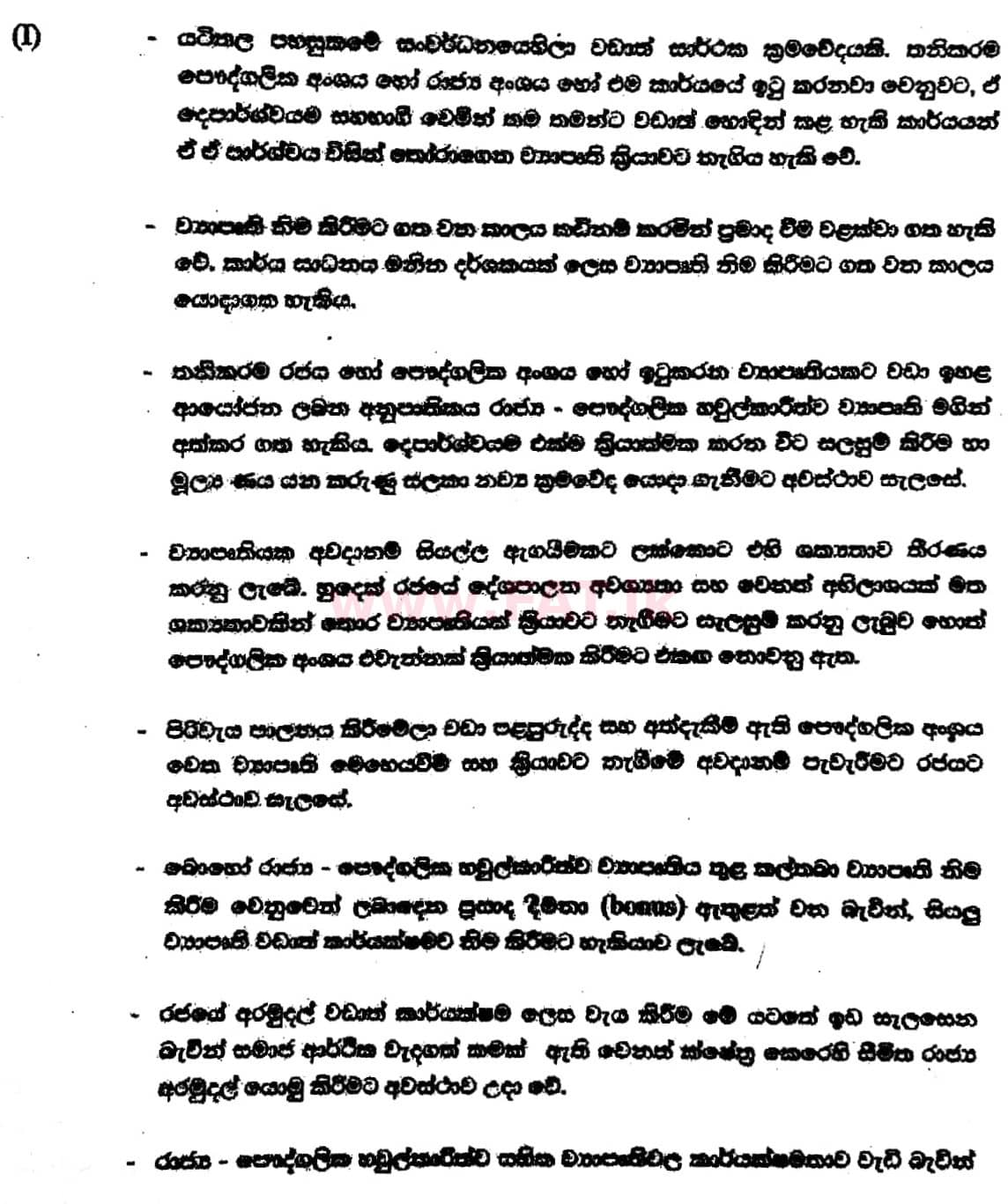දේශීය විෂය නිර්දේශය : උසස් පෙළ (A/L) ආර්ථික විද්‍යාව - 2017 අගෝස්තු - ප්‍රශ්න පත්‍රය II (සිංහල මාධ්‍යය) 10 5695